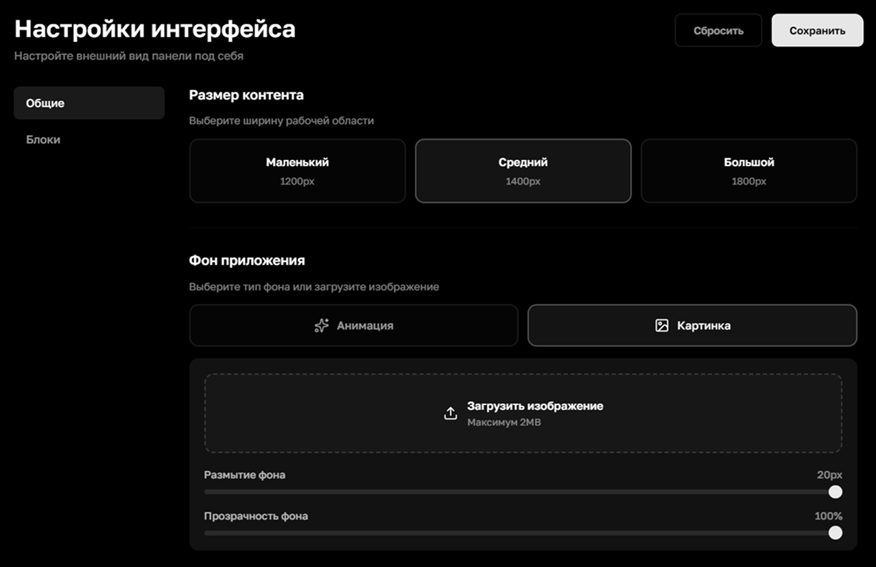 General appearance settings
