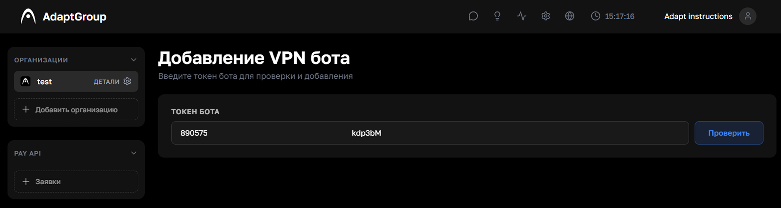 VPN bot token form in the AdaptGroup dashboard