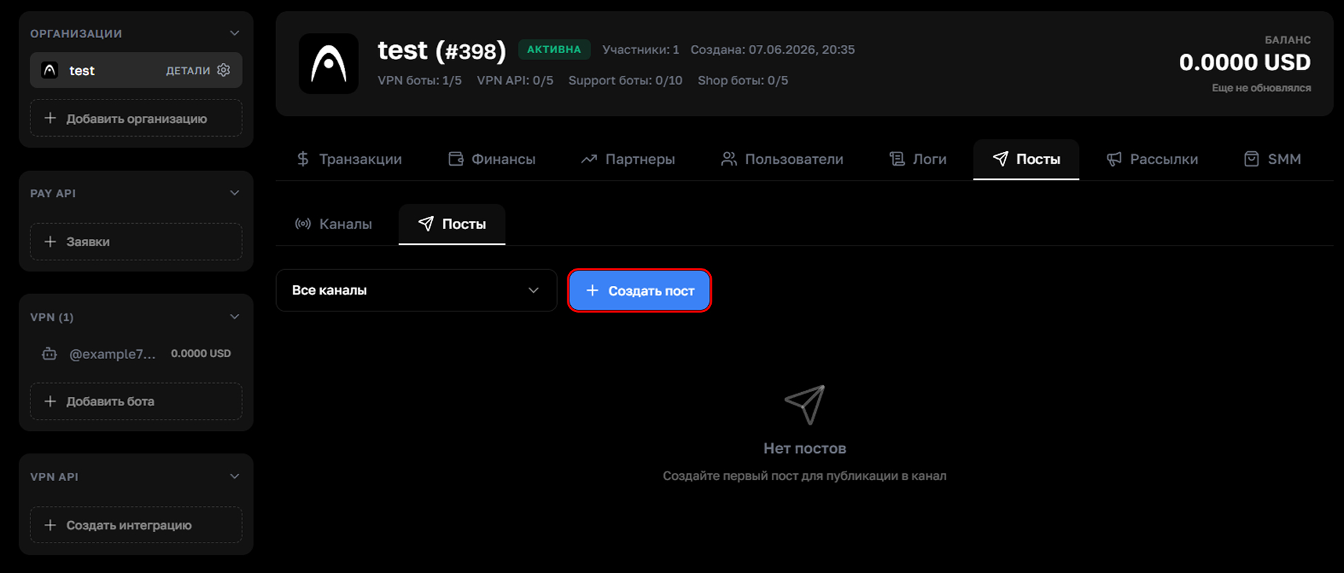 Создание поста