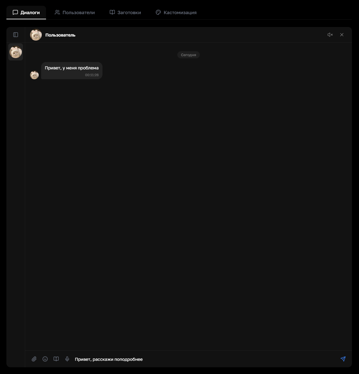 Active dialog
